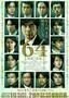 64 - Poster