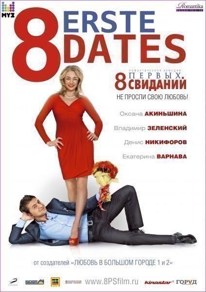 8 erste Dates - Poster