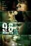 96 Minutes - Poster