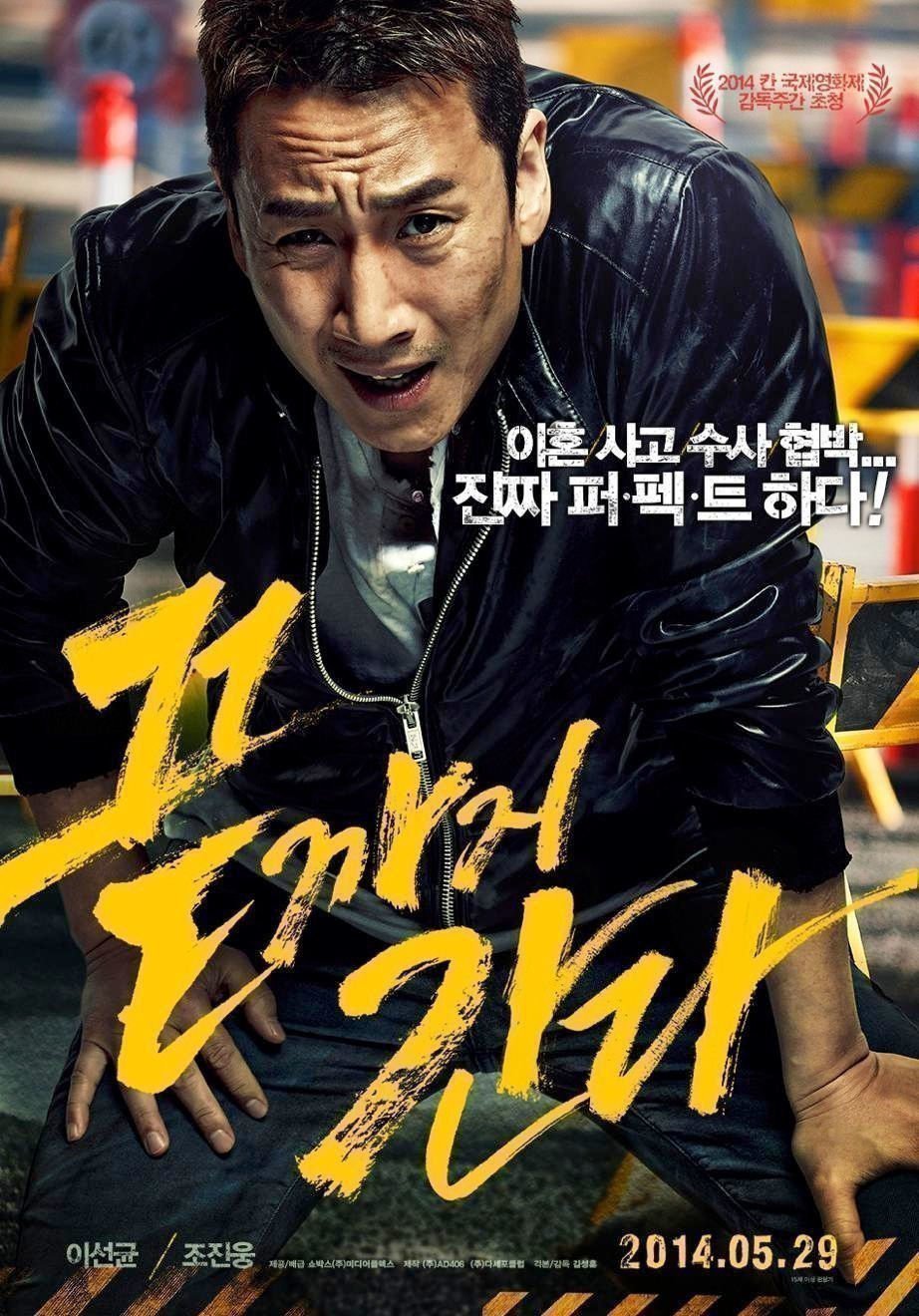 A Hard Day - Poster