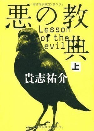 A Lesson of Evil - Poster
