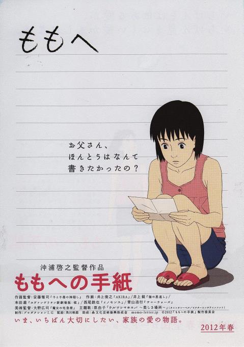 A Letter to Momo - Poster