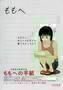 A Letter to Momo - Poster