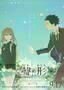 A Silent Voice - Poster