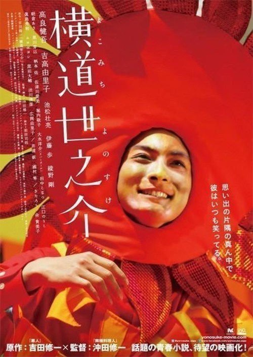 A Story of Yonosuke - Poster