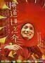 A Story of Yonosuke - Poster