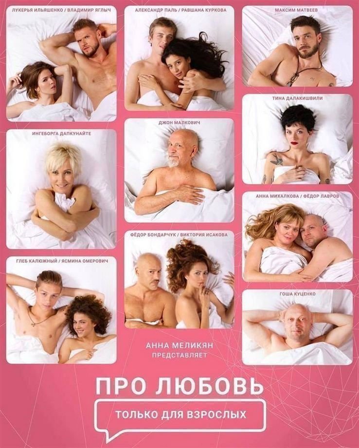 About Love 2 - Poster