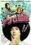 Afro Tanaka - Poster