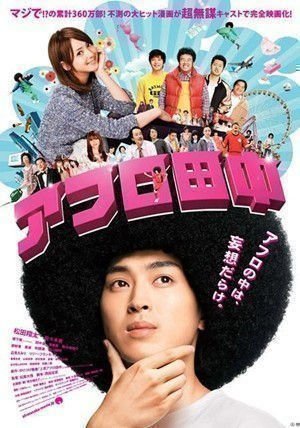 Afro Tanaka - Poster