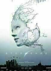 Attraction 2: Invasion