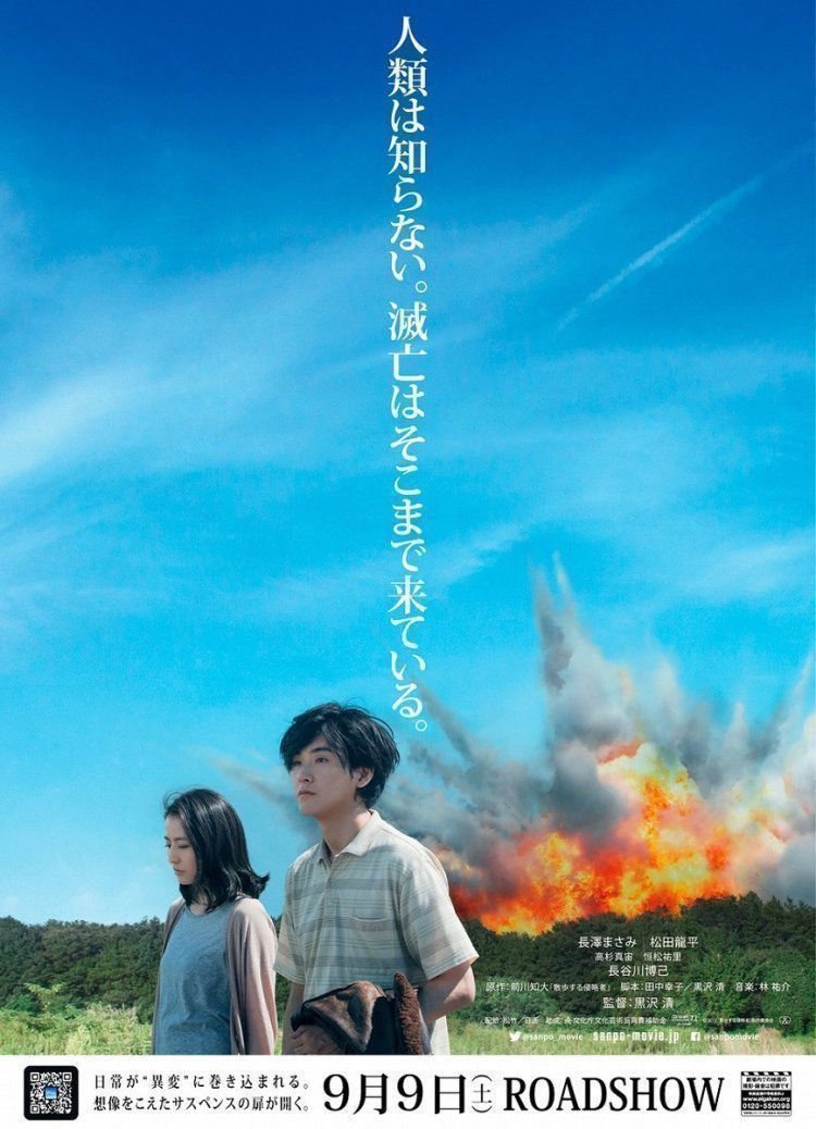 Before We Vanish - Poster