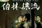Berlin Drifters - Poster