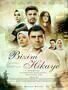 Bizim Hikaye - Plakat