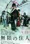Blade of the Immortal - Poster