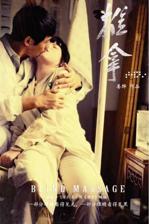Blind Massage - Poster