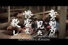 Blind Woman's Curse - Trailer