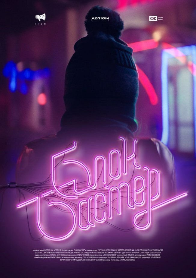 Blokbaster - Poster