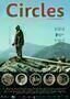 Circles - Plakat