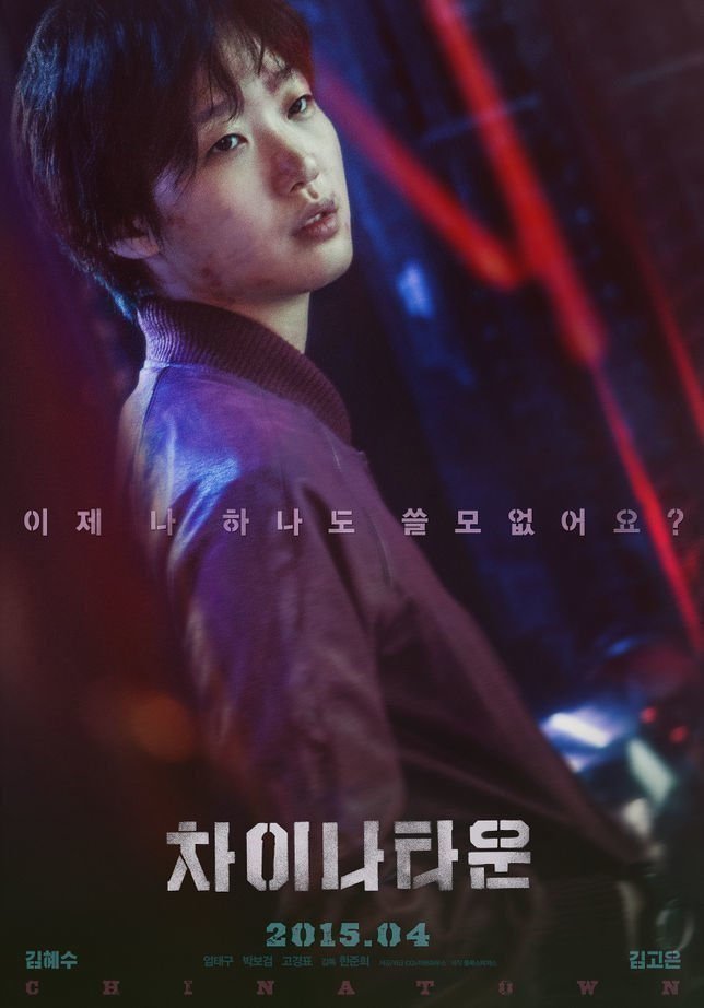 Coin Locker Girl - Poster
