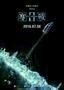 Cold War 2 - Poster