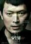 Confession of Murder - Poster