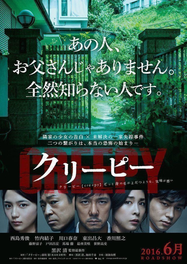 Creepy - Poster Creepy - Poster