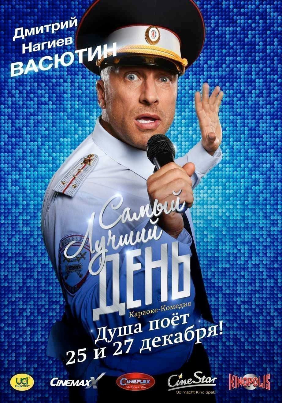 Der allerscho  nste Tag - Plakat