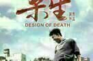 Design of Death - Poster
