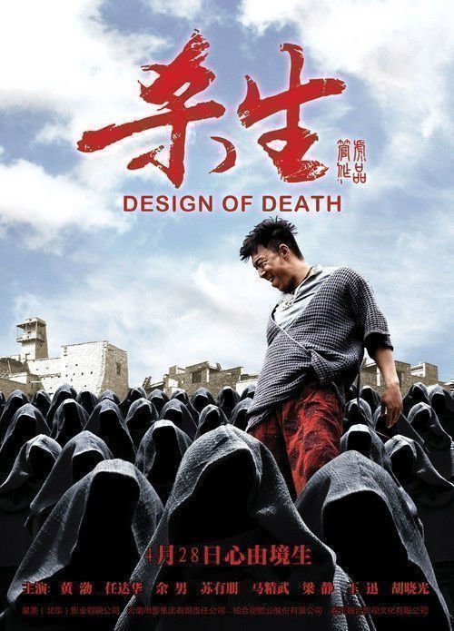 Design of Death - Poster
