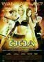 DOA Dead or Alive - Plakat