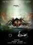 Eega - Poster