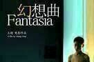 Fantasia - Poster
