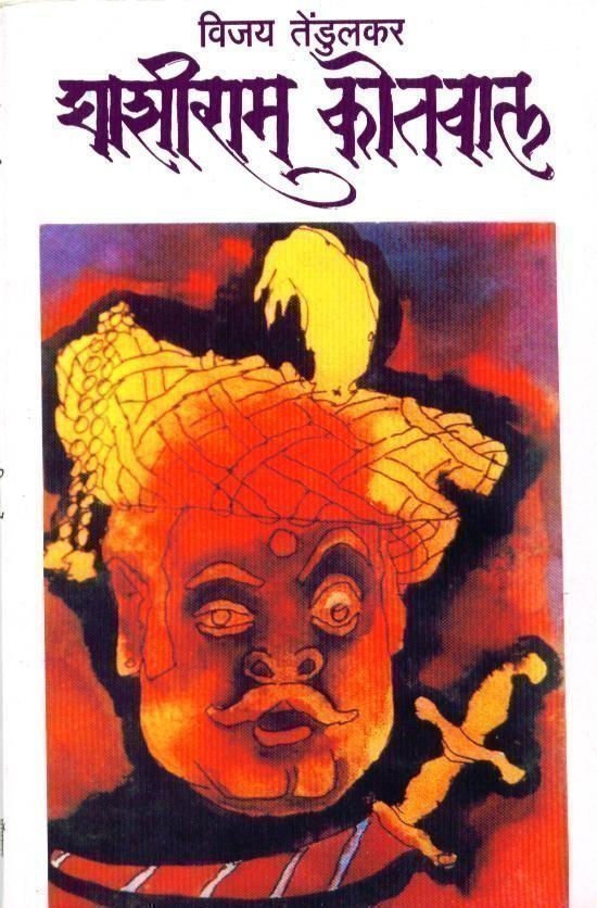 Ghashiram Kotwal - Poster
