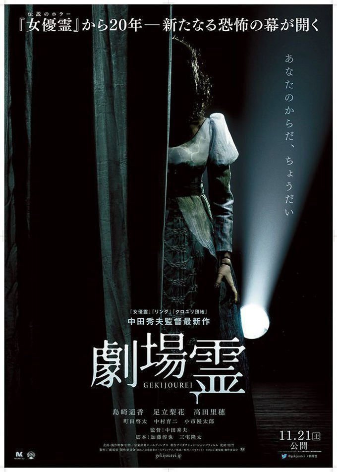 Ghost Theatre - Poster