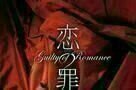 Guilty of Romance07