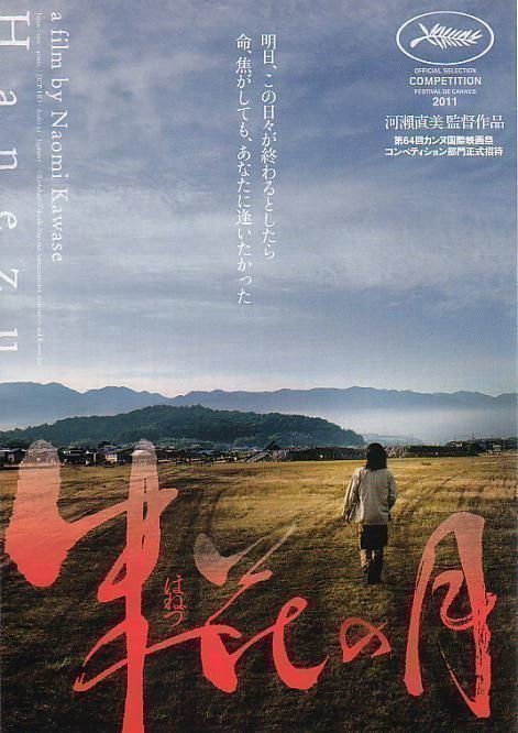Hanezu - Poster