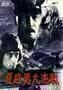 Hawai Mare oki Kaisen - Poster