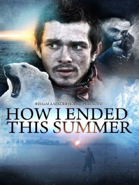 How I Ended This Summer 08