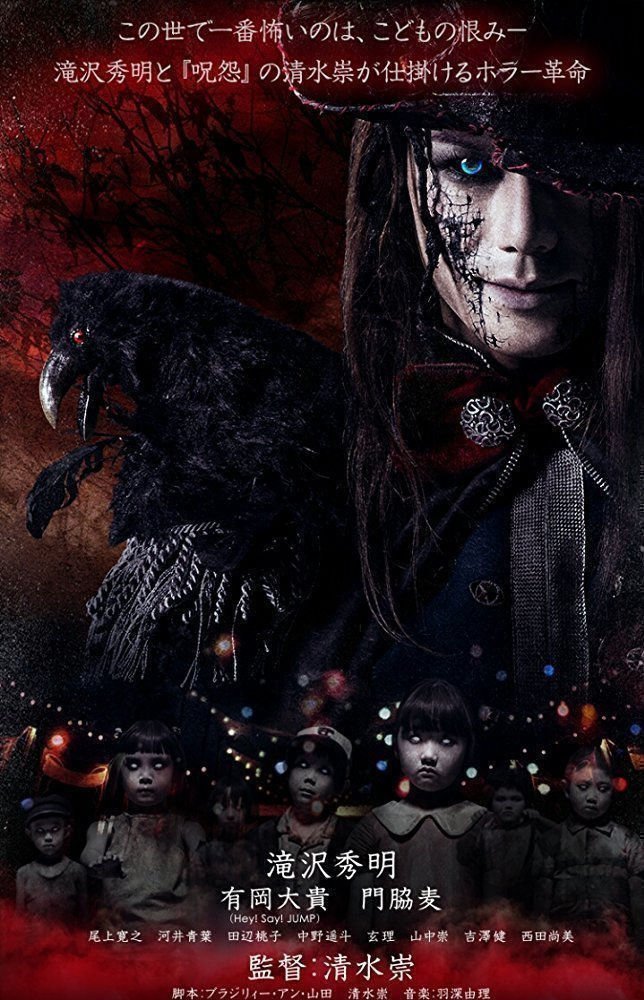 Innocent Curse - Poster