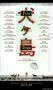 Isle of Dogs - Poster