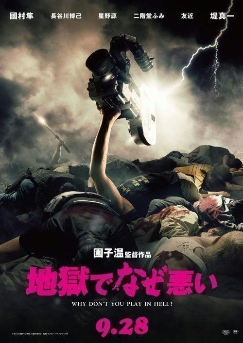 Jigoku De Naze Warui - Poster