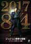 Jo Jo s Bizarre Adventure Diamond Is Unbreakable - Chapter 1 - Poster
