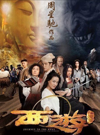 Journey to the West Demon Chapter - Poster