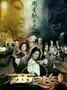 Journey to the West Demon Chapter - Poster