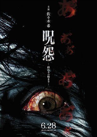 Ju On The Beginning of the End - Poster