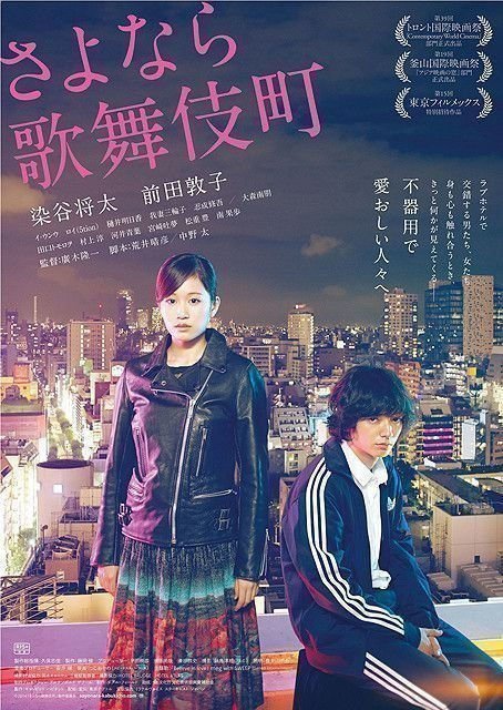 Kabukicho Love Hotel - Poster