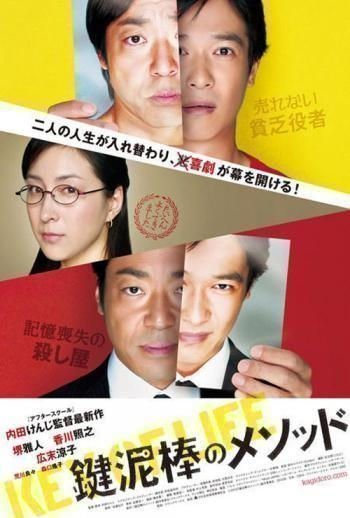 Key of Life - Poster