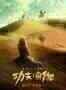 Kung Fu Yoga - Poster