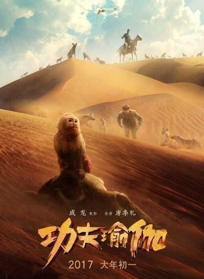 Kung Fu Yoga - Poster