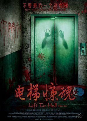 Lift to Hell - Poster
